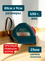 Измерительная рулетка Строительная 10м x 24мм