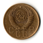 5 копеек 1956 год