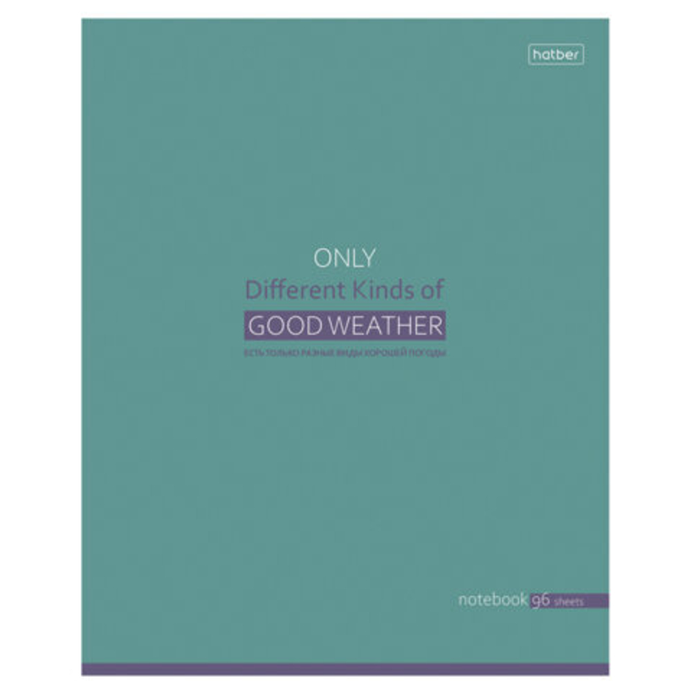 Тетрадь А5 96л. HATBER скоба, клетка, Soft-touch ламинация, Посмотри с другой стороны (микс), 090563