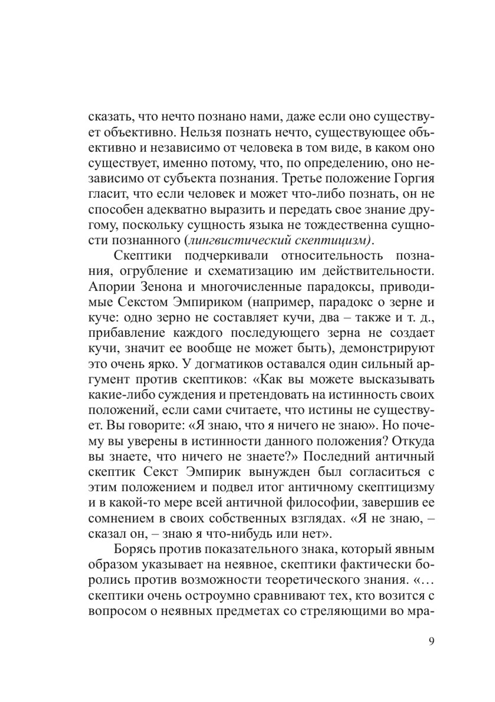 Истина и смысл | А.А. Горелов