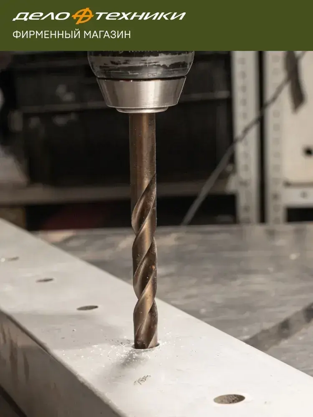 Набор сверл по металлу Cobalt 5% (d1,5 - 6,5 мм), 13 шт., Дело Техники, 211213