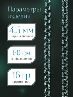 Silver Moon Цепочка Бисмарк серебряная черненая, ширина 4,5 мм