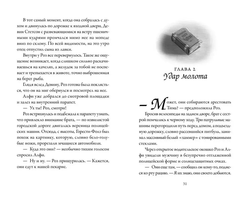 Пекарня Чудсов. Кн. 1. Рецепт чудес