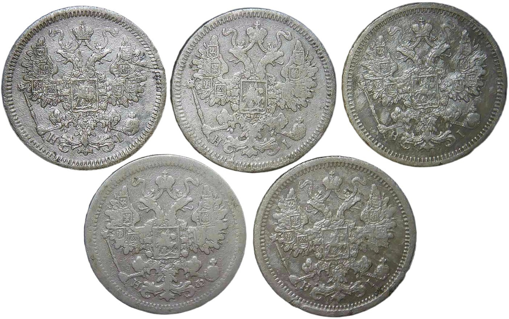 Набор монет 15 копеек СПБ (5 монет) 1867 HI, 1870 HI, 1874 HI, 1876 HI, 1880 НФ (VG-F)