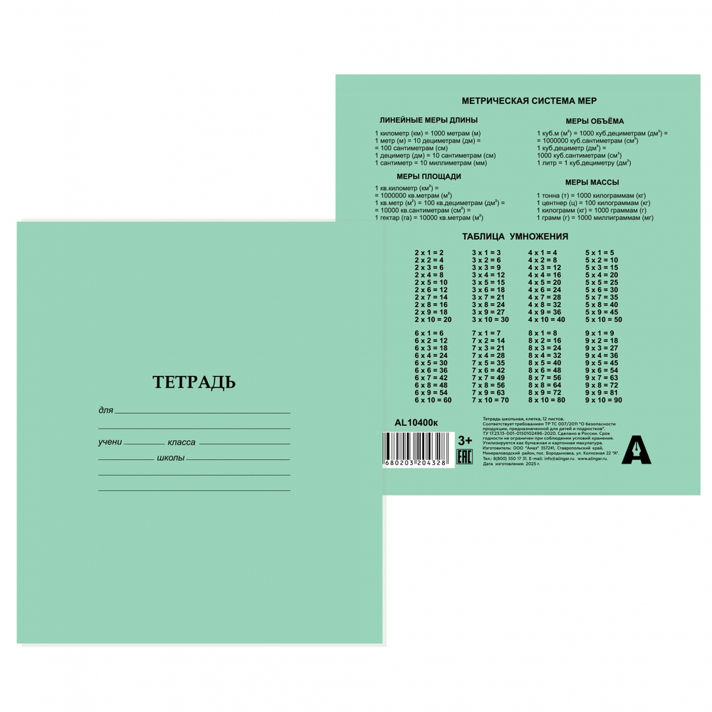 Тетрадь 12л., клетка, Alingar, скрепка, офсет 60 гр