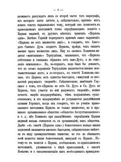 О замечаниях А.В. Горского на богословские сочинения А.С. Хомякова | Д.А. Хомяков; А.В. Горск