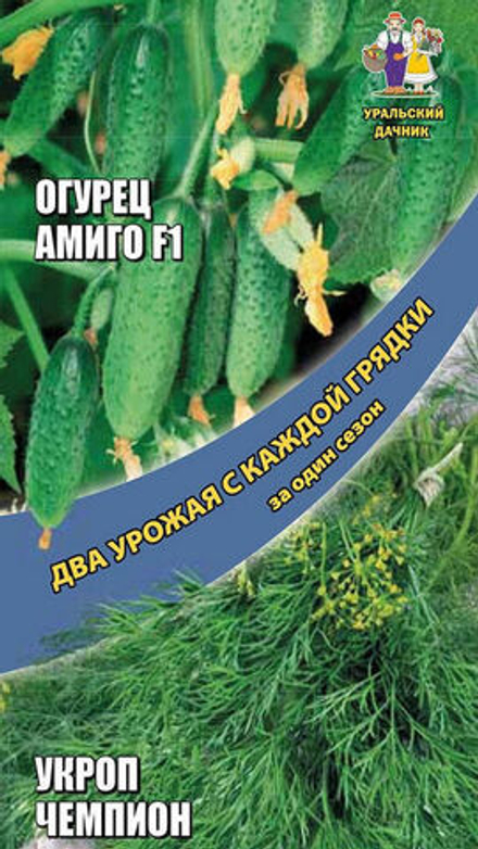 ДВА УРОЖАЯ!!! "G. Огурец Амиго F1 6шт + Укроп Чемпион 1г", Россия.