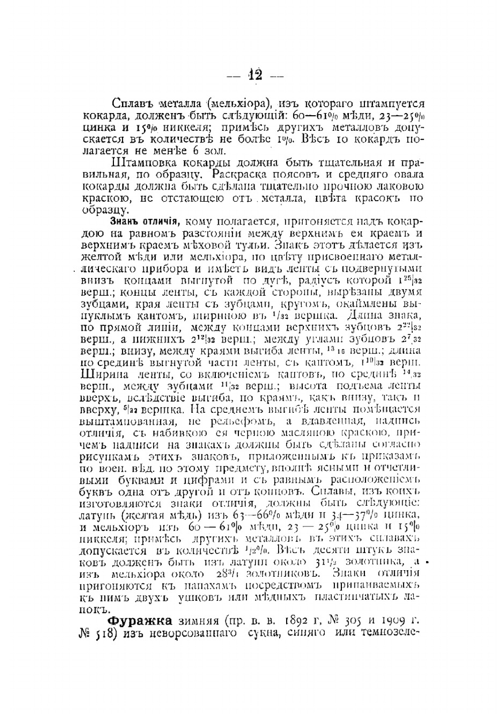 Руководство к постройке обмундирования и снаряжения для нижних чинов всех казачьих войск | Тонконогов И.А.
