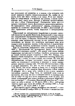 Из архива Ф. М. Достоевского. Неизданные письма. 1839-1865 гг | П.Н. Сакулин
