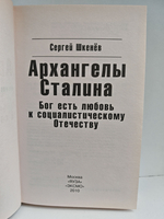 Архангелы Сталина