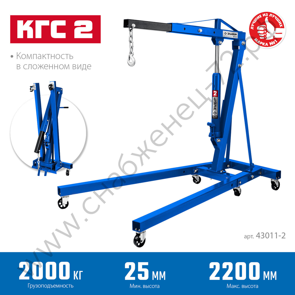 ЗУБР КГС-2, 2 т, 25 - 2200 мм, складной гидравлический кран, Профессионал (43011-2)