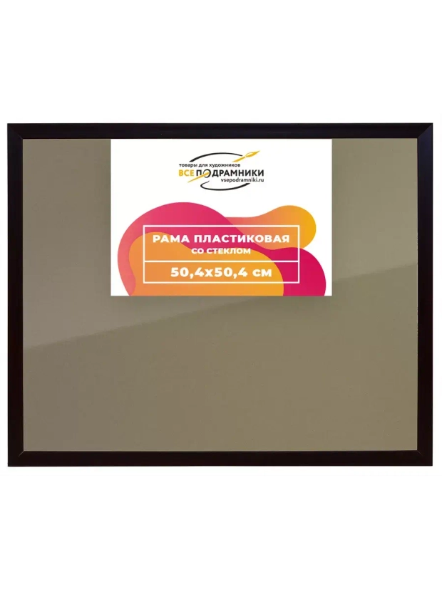 Рамка 50x50 для постера и фотографий