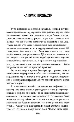 Заложники на Дубровке, или Секретные операции западных спецслужб