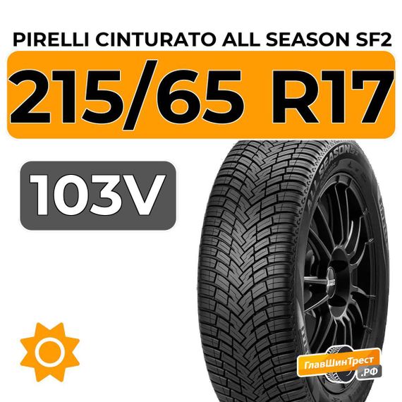 Pirelli Cinturato All Season SF2 215/65 R17 103V XL