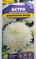 Астра Аполлония Белая 0,2 г хризантемовидная СМЦ-413