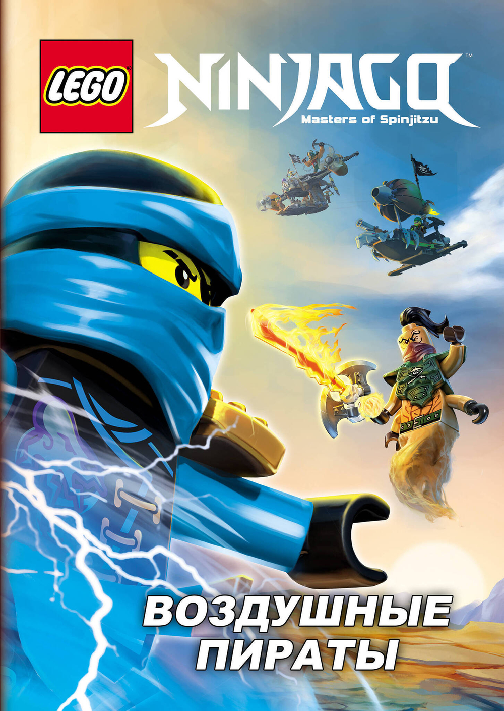 Воздушные пираты / LNR 12_Sky Pirates