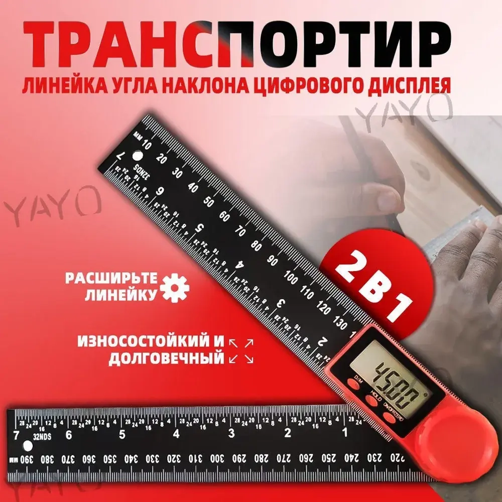 Угломер 200мм, Пластик
