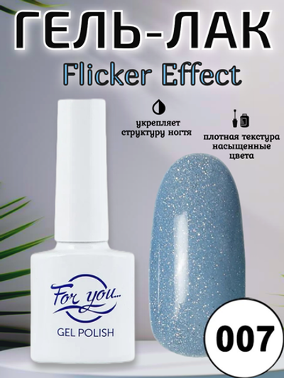 Гель-лак FOR YOU Flicker № 07