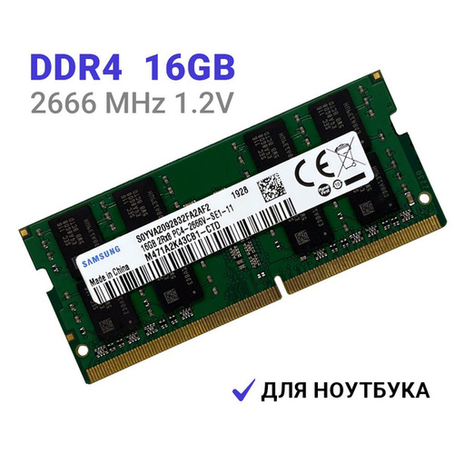 Модуль памяти NBook SO-DDR4 16Gb, 2666Mhz, Samsung (M471A2K43CB1-CTD)