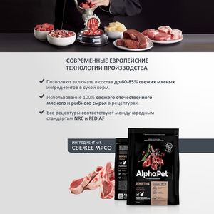 Сухой корм AlphaPet Superpremium для взрослых кошек и котов с чувствительным пищеварением с ягненком