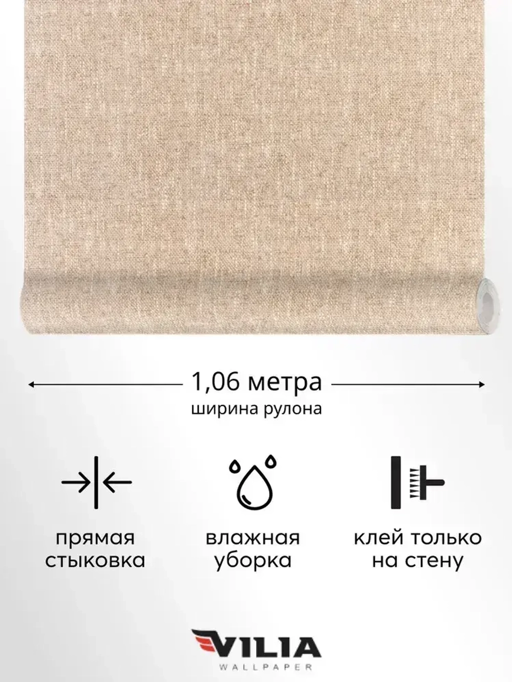 Обои виниловые флизелиновые Мешковина бежевая, метровые, для коридора (VILIA, 1015-61)