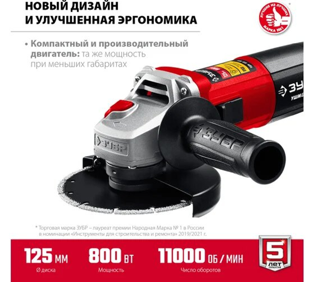УШМ ЗУБР УШМ-125-805, двухпозиционная рукоятка, 125мм, 800Вт, суперкомпактный размер