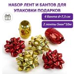 Набор для декора и подарков 4 банта, 2 ленты, голография, цвета красный, золото, ЗОЛОТАЯ СКАЗКА, 591849