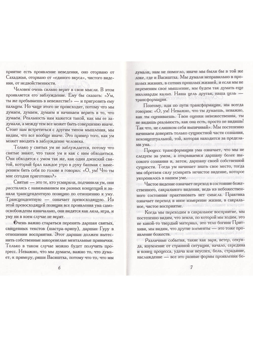 Ведические боги и их символы