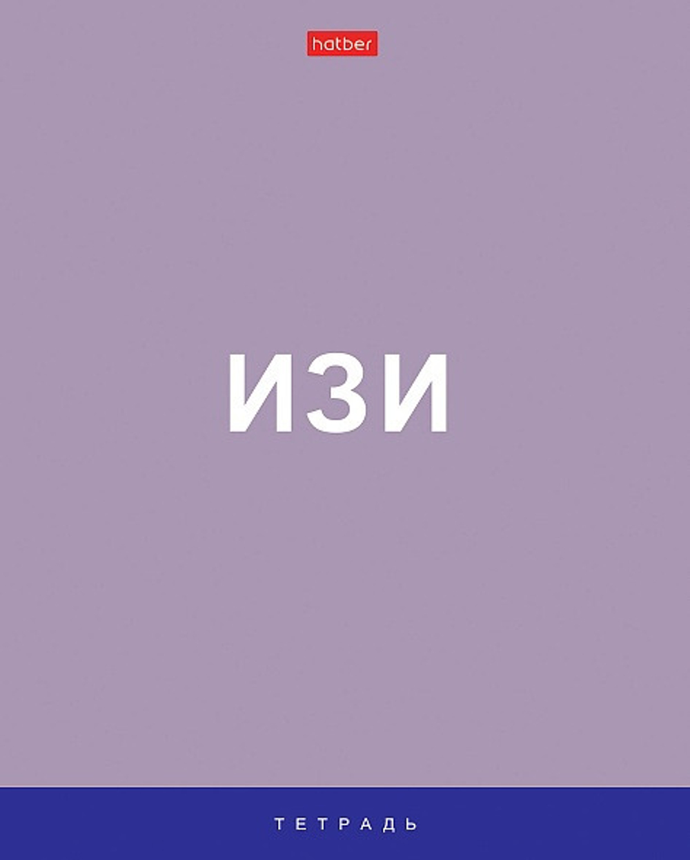 Тетрадь 60 л. клетка ХАТБЕР Поговорим (60Т5лВ1)