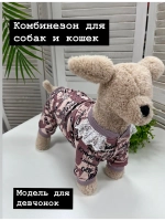 Трикотажный комбинезон для собак и кошек