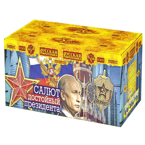 Батарея салютов "Салют, достойный Президента!" (1,2 x 90 ; 2,0 x 36)