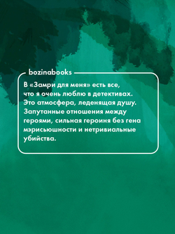 Замри для меня (рисованная)
