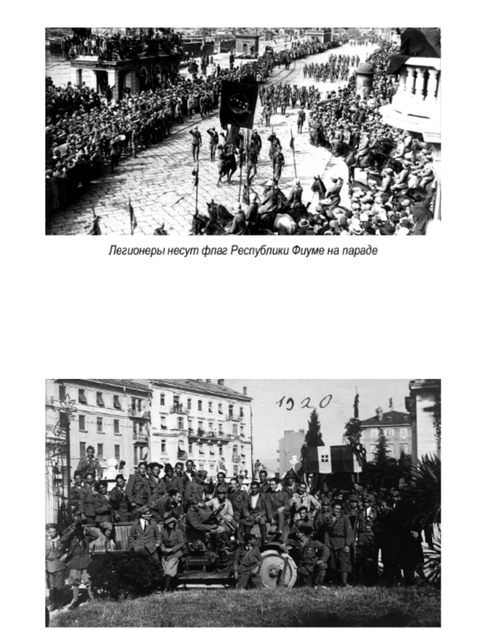 Первый Дуче: Д'Аннунцио в Фиуме. Майкл Ледин