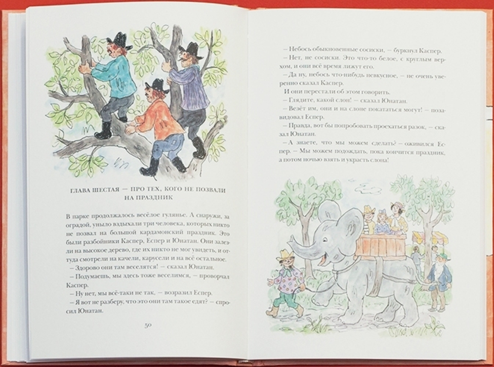 Люди и разбойники из Кардамона