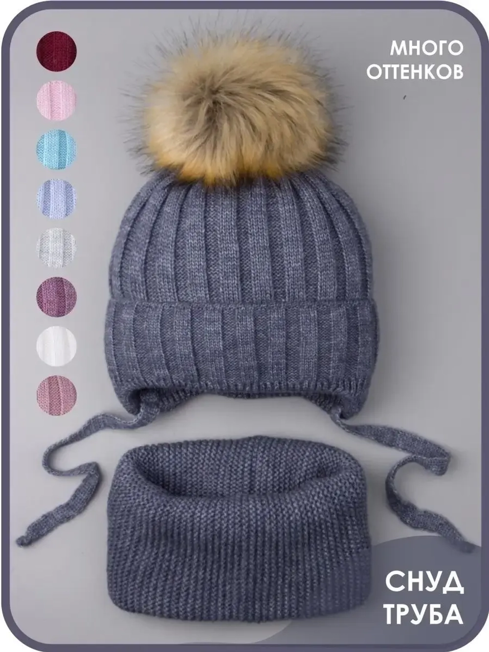Шапка зимняя детская с помпоном и снуд