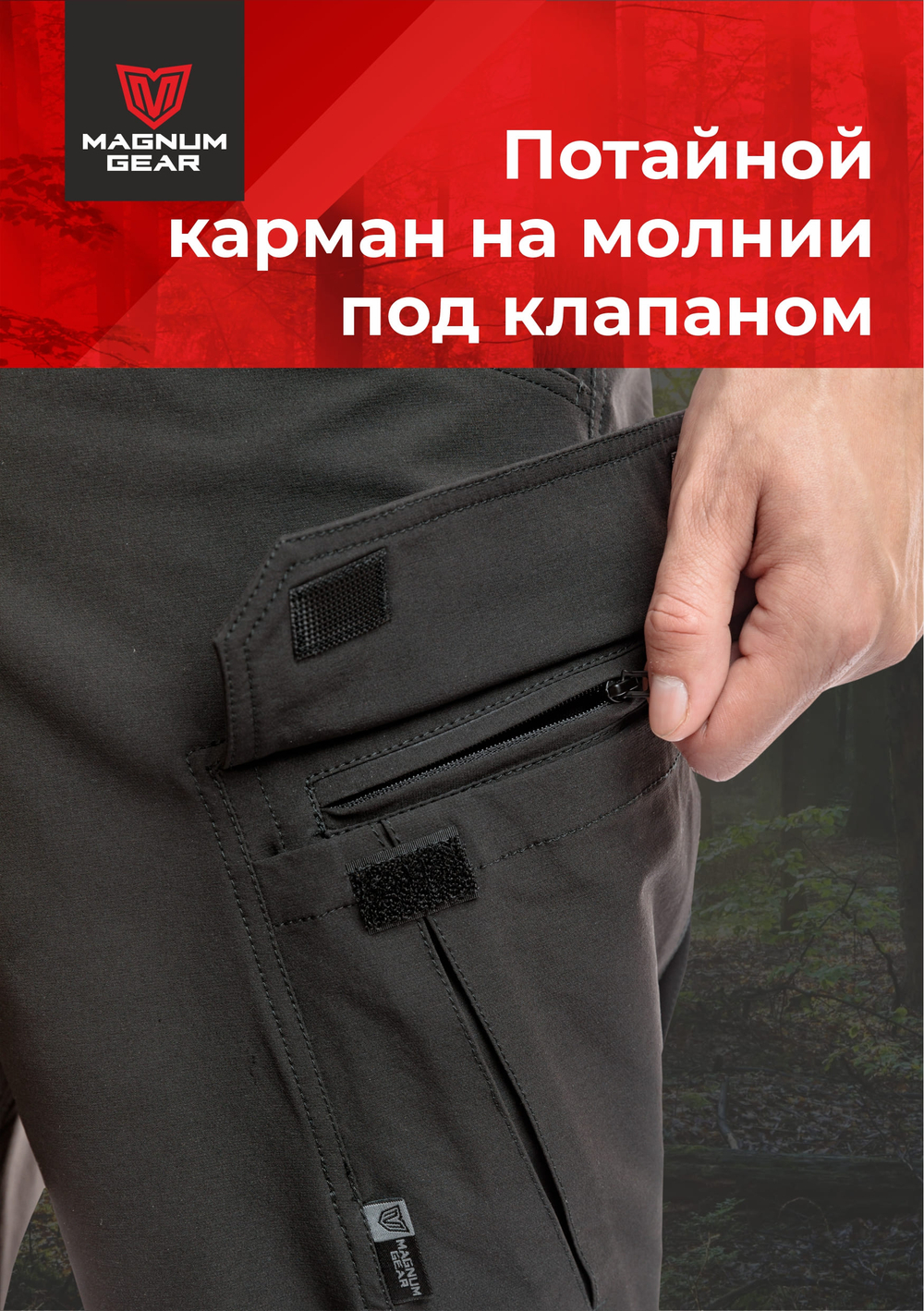 Брюки МАГНУМ TREK FLEX черный