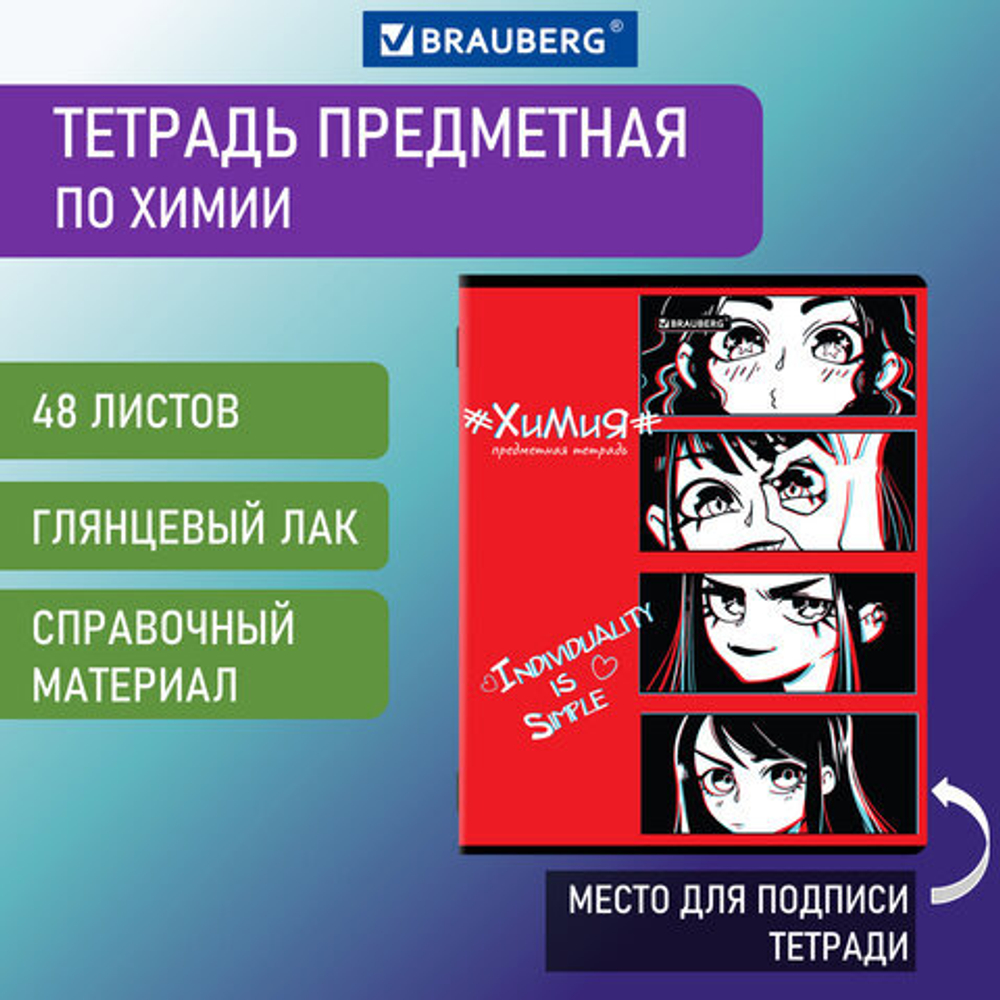 Тетрадь предметная ANIME 48л, глянцевый УФ-лак, ХИМИЯ, клетка, BRAUBERG, 404543