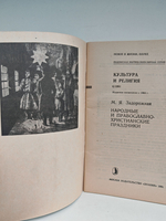 Народные и православно-христианские праздники