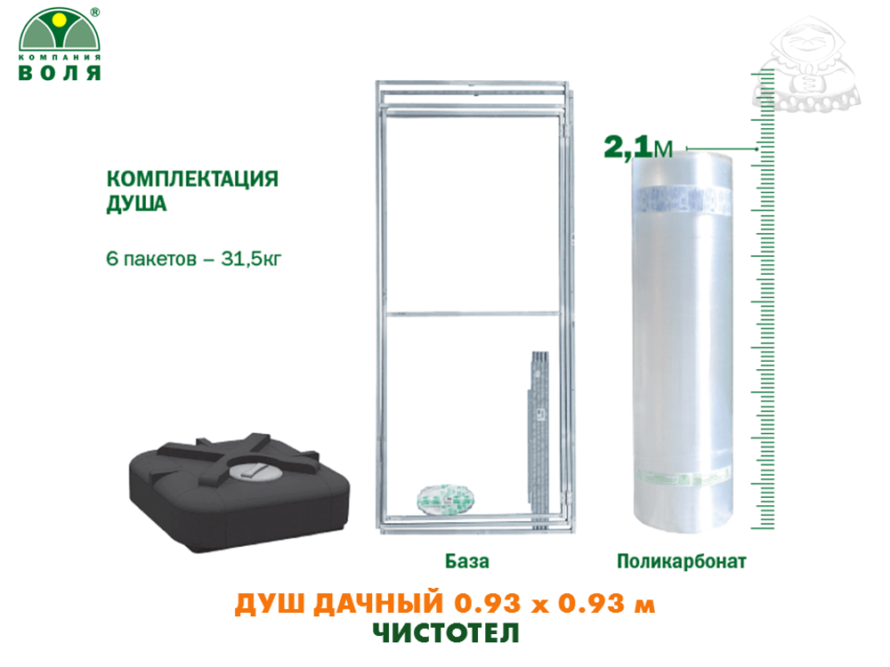 Садовый душ Чистотел 0.93 х 0.93 м