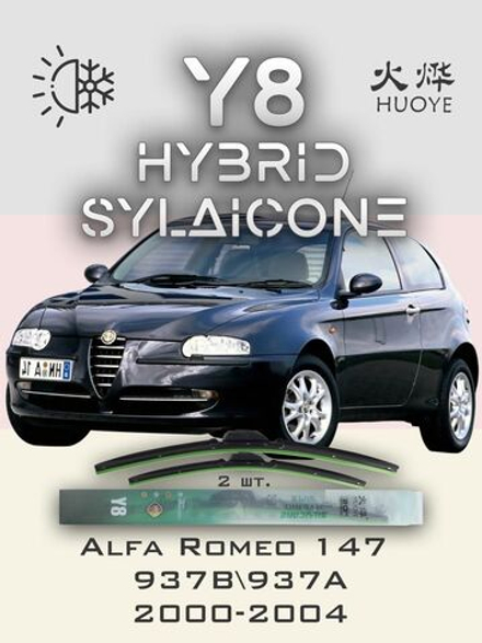 Щетки стеклоочистителя HUOYE Y8 550/400 мм на AlfaRomeo 147 | Hook/J-Hook