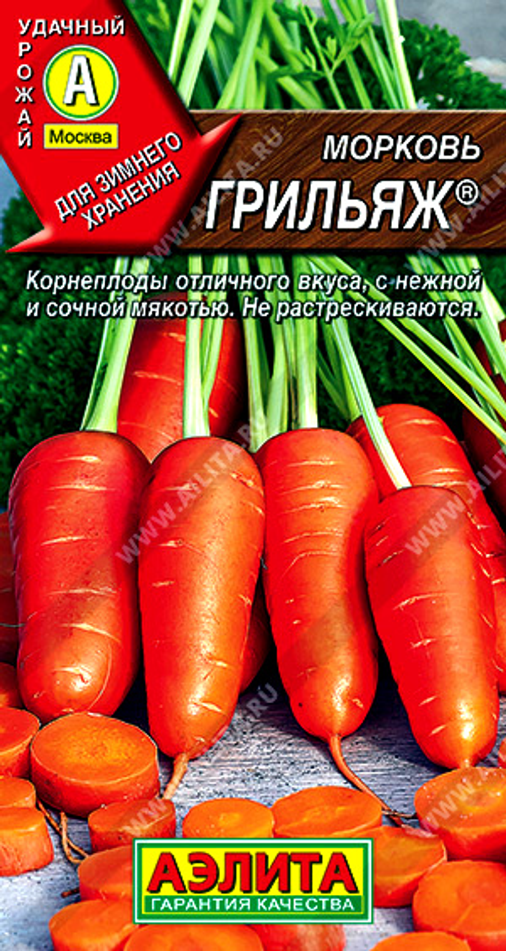 Морковь Грильяж ®
