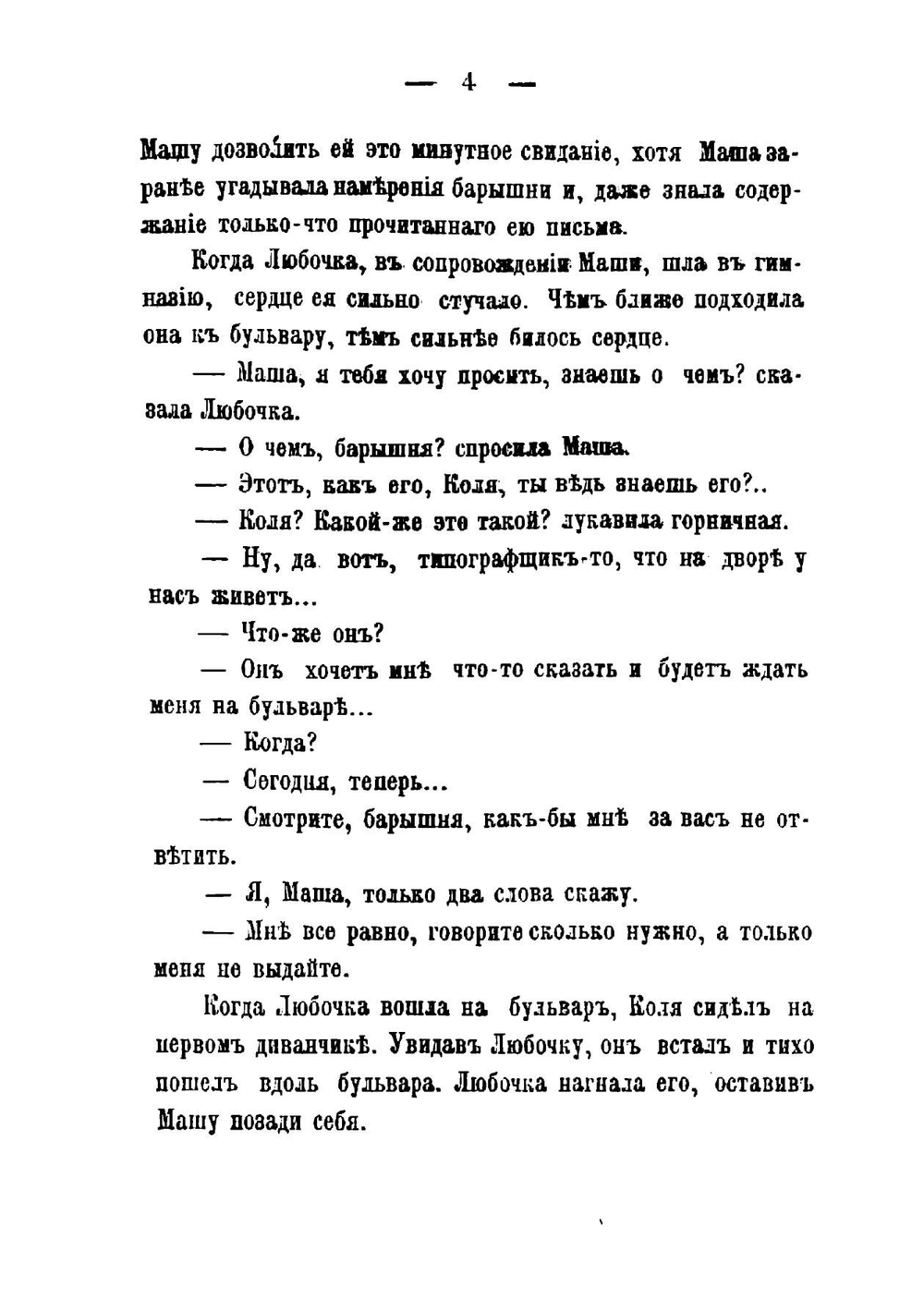 В родном болоте. Сборник рассказов, сценок и картинок с натуры | Нет автора