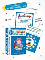Комплект "Школа Семи Гномов 1+", Денисова Д., МС00474