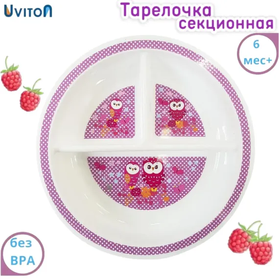 Тарелка Uviton тарелочка детская 1 шт.