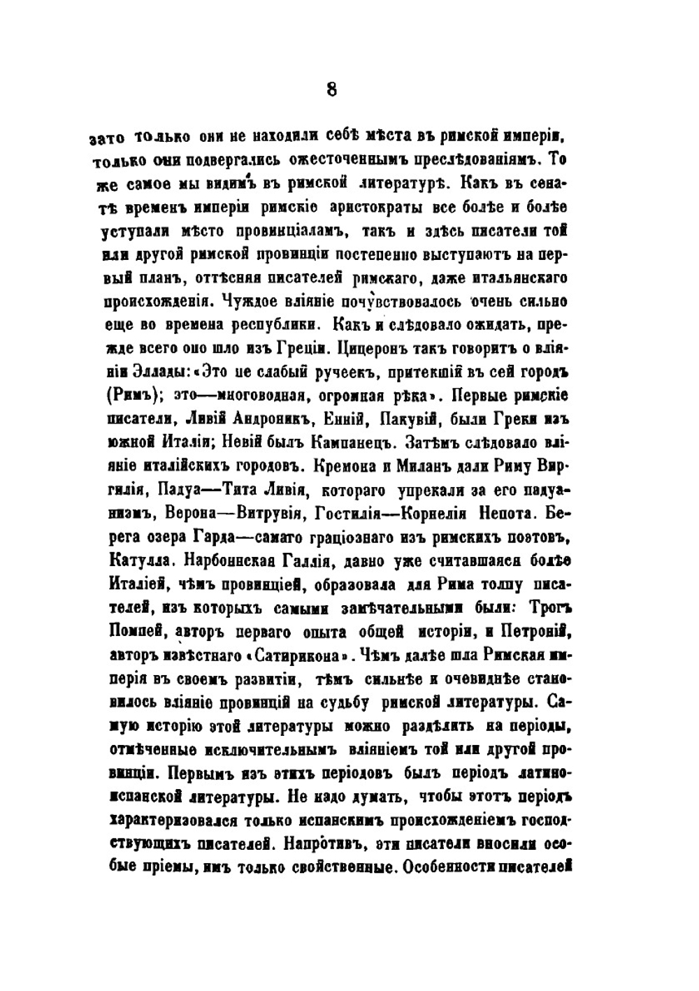 Сочинения. Часть 2 | С.В. Ешевский