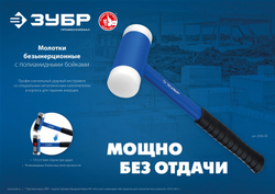 ЗУБР БМП-35, 35 мм, с полиамидными бойками, безынерционный молоток, Профессионал (2043-35)