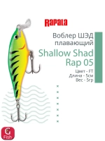 Воблер RAPALA Shallow Shad Rap 09, 9см, 12гр, цвет HT