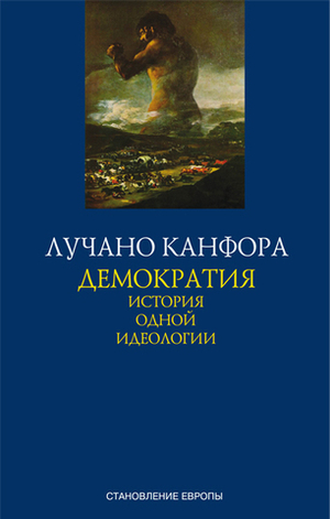 Демократия