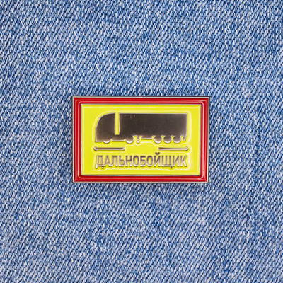 Значок Long vehicle / Дальнобойщик