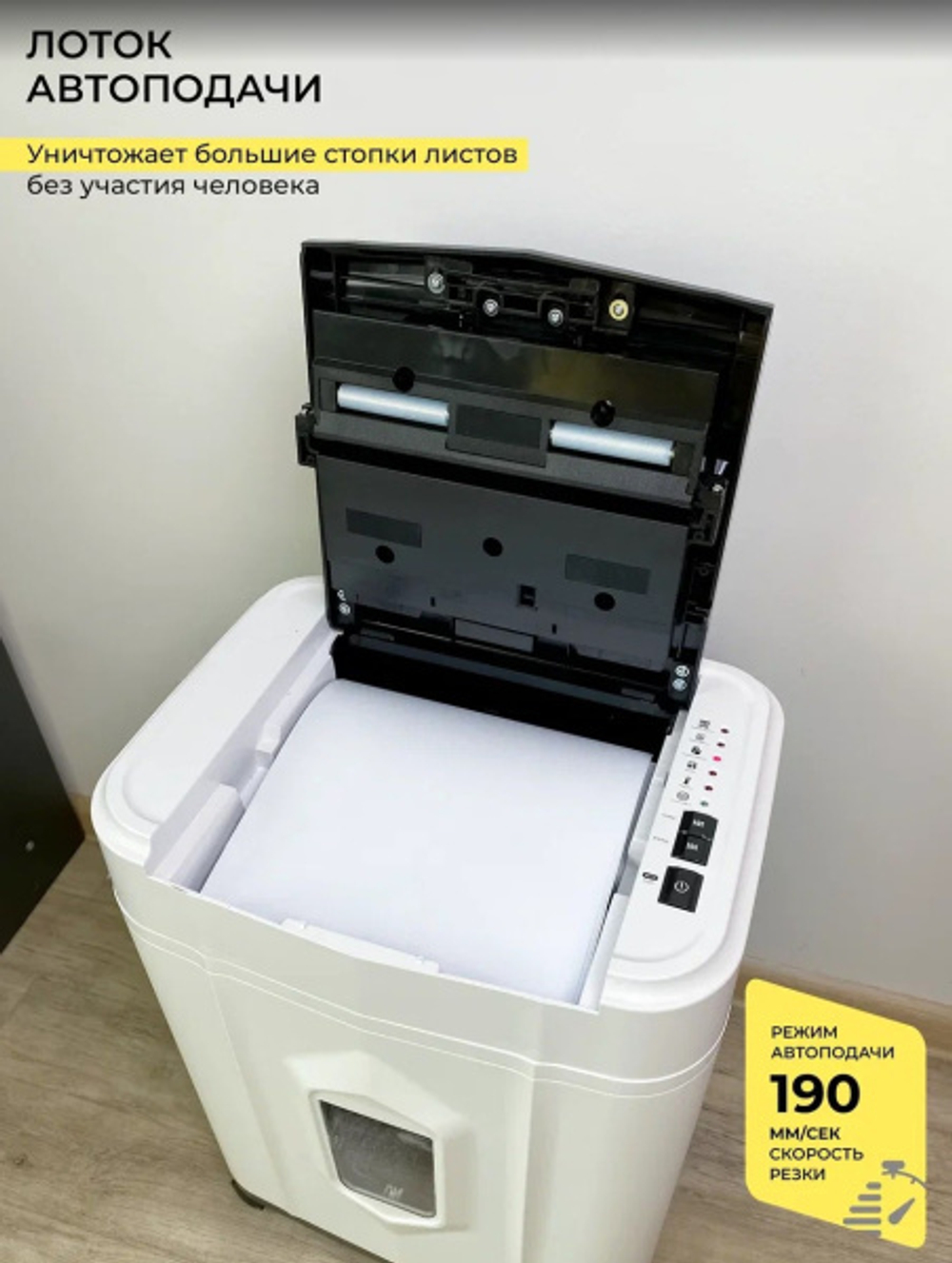 Уничтожитель бумаг ГЕЛЕОС АП20-5